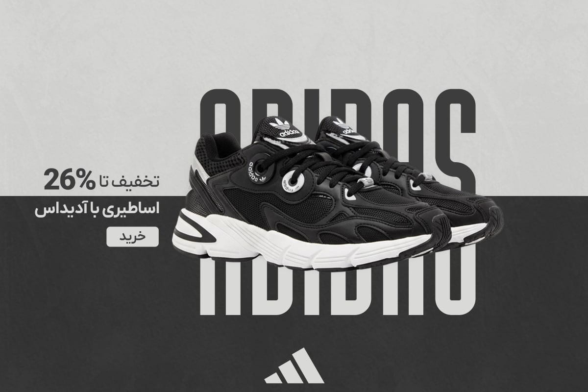 کالکشن آدیداس استیر