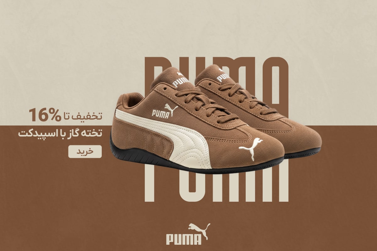 کالکشن پوما اسپید کت